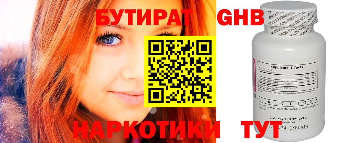 БУТИРАТ  Вход с VPN  Сердобск  Бутират оксибутират 