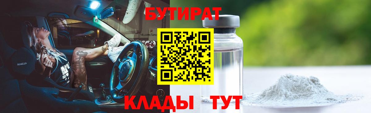 БУТИРАТ жидкий экстази Сердобск