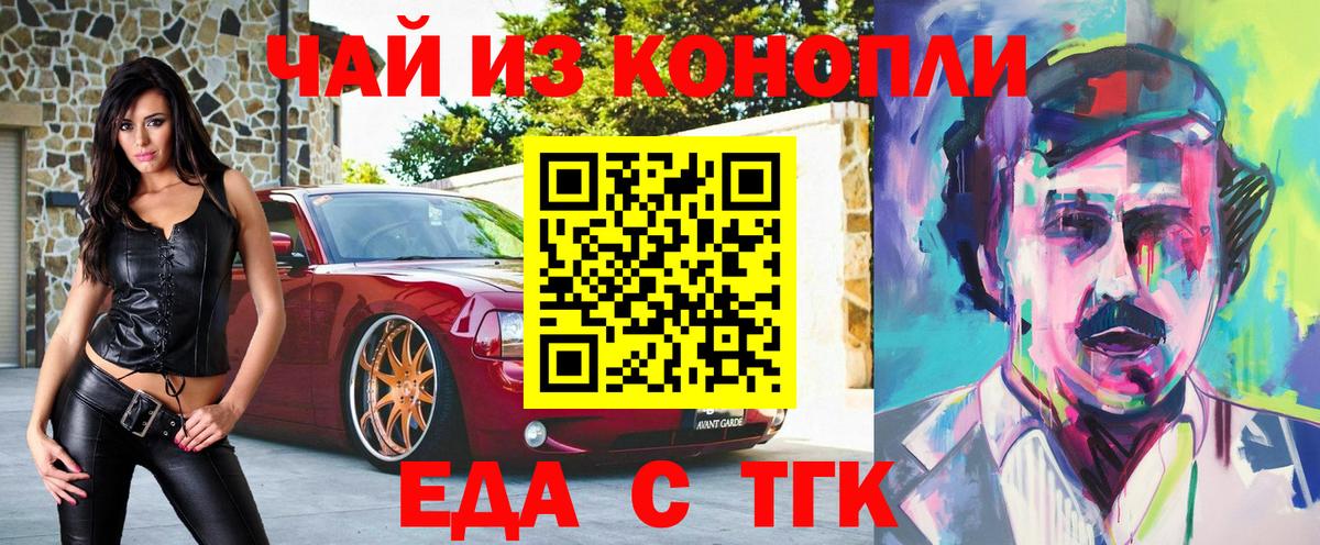 Еда ТГК конопля Сердобск