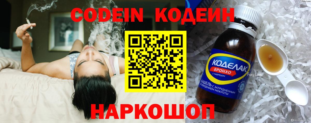 Codein напиток Lean (лин) Сердобск
