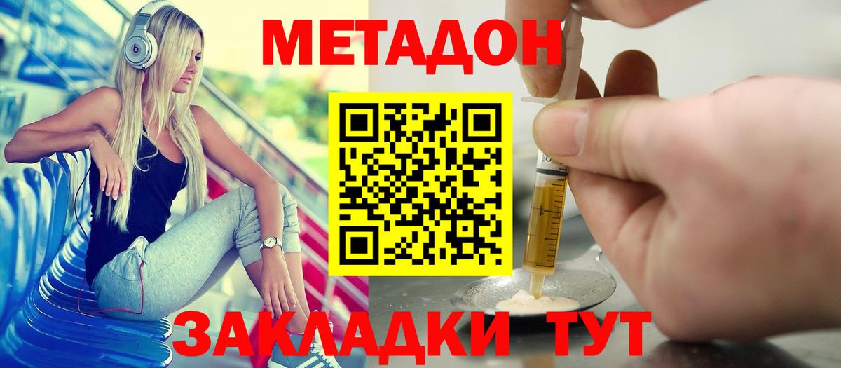 Метадон кристалл Сердобск
