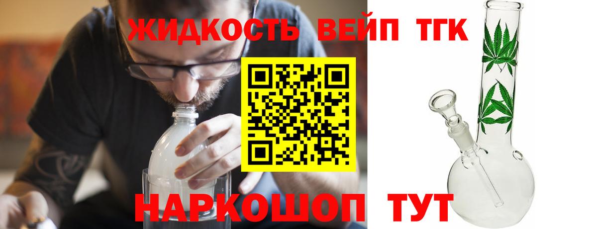 Дистиллят ТГК вейп Сердобск